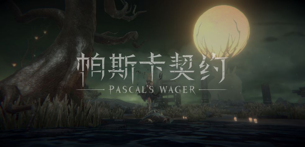 帕斯卡契约安装失败与模式无法继续攻略