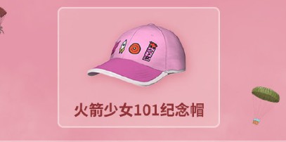 和平精英永恒守护和平有你抽取攻略