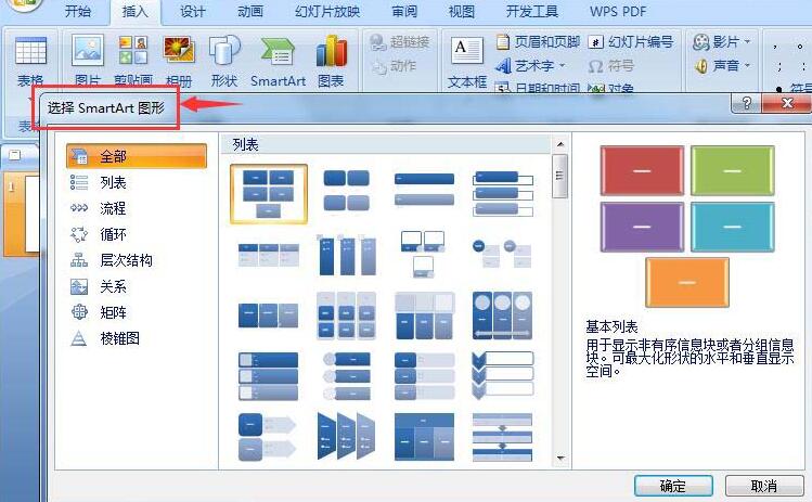PPT创建基本维恩关系图的详细步骤