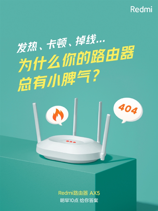 本周二 Redmi将带来第一款WiFi 6路由器AX5