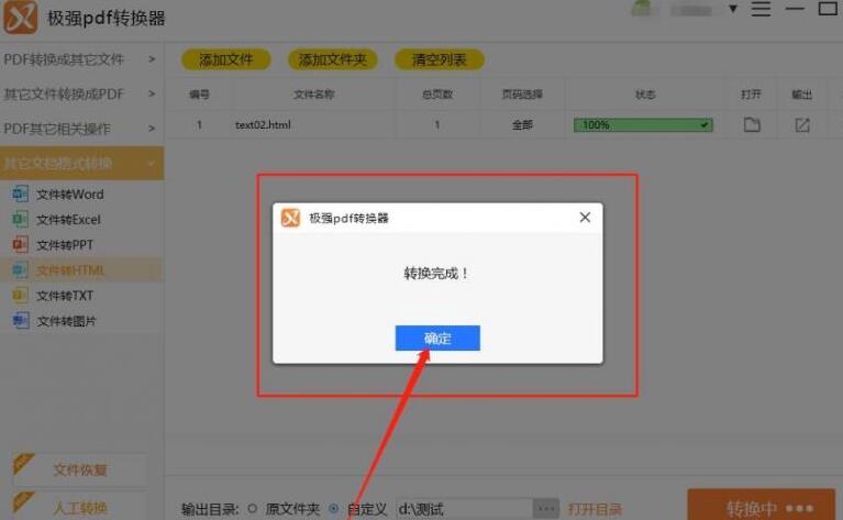 极强PDF转换器把Excel表格转成HTML网页格式的具体方法