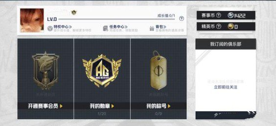 和平精英赛事币助威得战队勋章id攻略