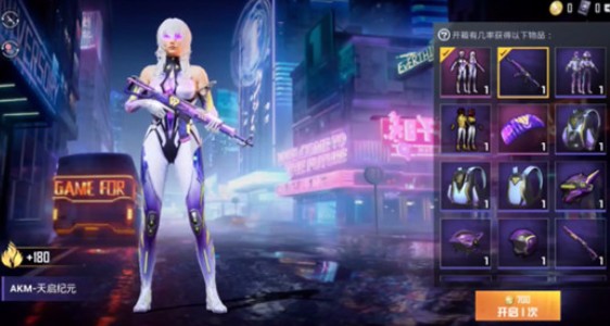 和平精英天启纪元套装具体下架时间详解