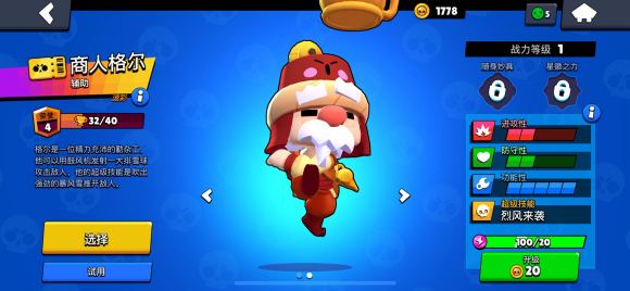 荒野乱斗流彩英雄格尔获取与强度解析