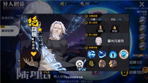 一人之下手游异人招募高级普通卡池选择攻略