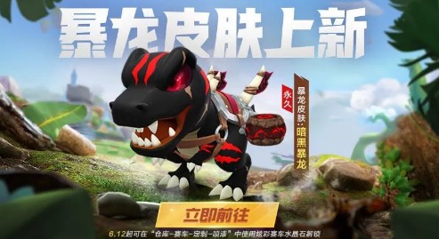 跑跑卡丁车手游樱花骑士与暗黑暴龙获取攻略