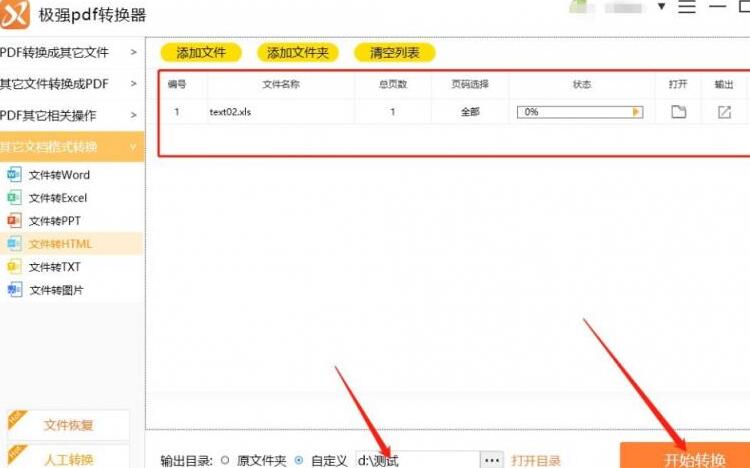 极强PDF转换器把Excel表格转成HTML网页格式的具体方法