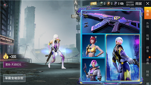 和平精英天启纪元套装具体下架时间详解