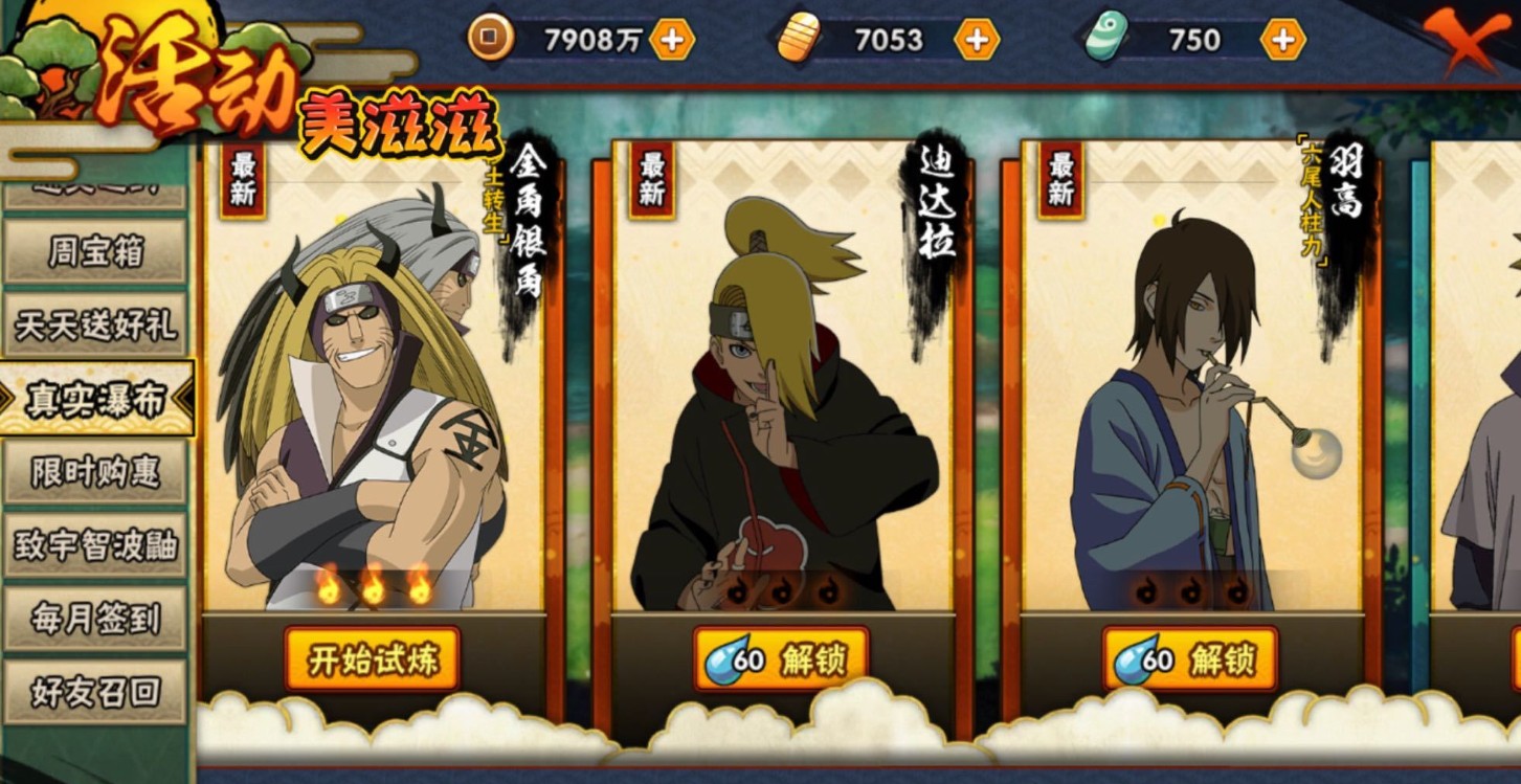 火影忍者手游真实瀑布金角银角过关打法攻略