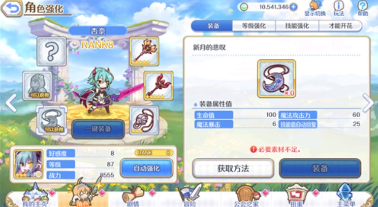 公主连结中二杏奈要不要升rank8解析步骤