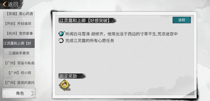 我的俠客女主江靈露情緣任務完成攻略