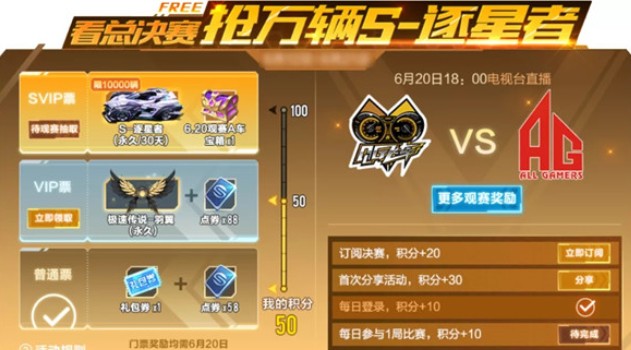 qq飞车手游2020总决赛门票抽奖活动攻略