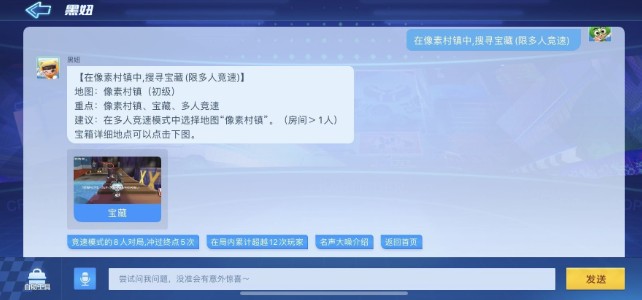 跑跑卡丁车手游像素村镇中搜寻宝藏攻略