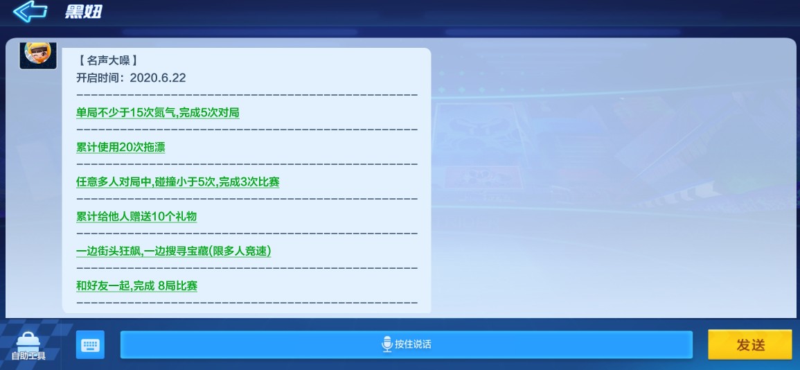 跑跑卡丁车手游街头狂飙搜寻宝藏任务攻略