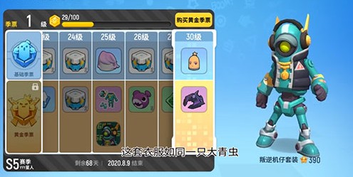 香肠派对s5YYY星人赛季手册皮肤一览截图