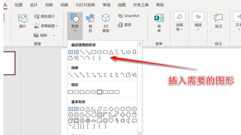 使用ppt制作png格式透明图形素材的详细步骤