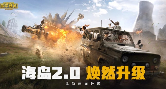 和平精英海岛2.0直播新增区域场景一览