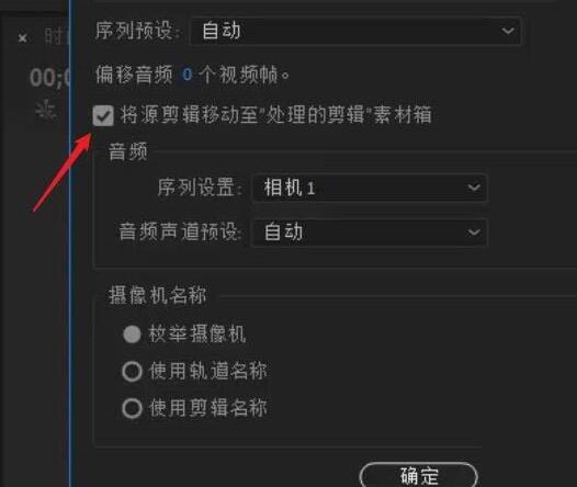 premiere实现多机位镜头切换剪辑的操作方法