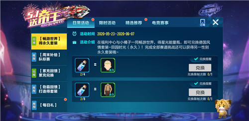 qq飞车手游畅游世界免费得田园时光攻略