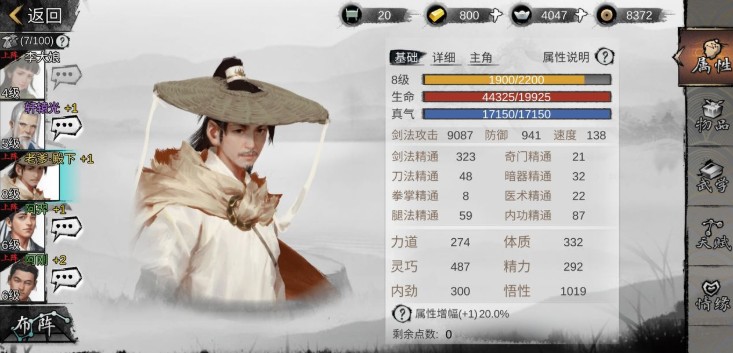 我的侠客一周目8级1000悟性玩法攻略