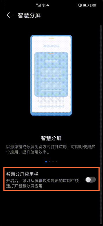 华为mate30侧边栏设置操作详解