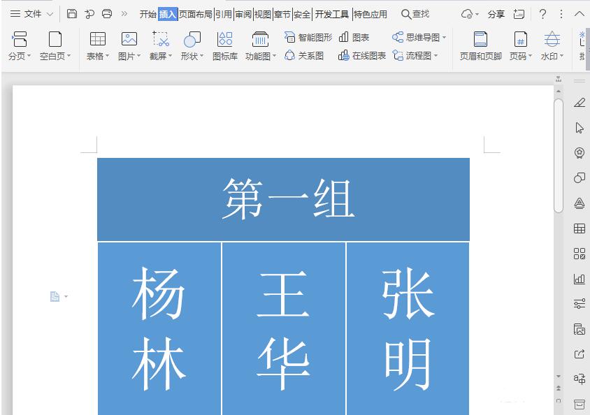 wps创建表格列表的操作流程