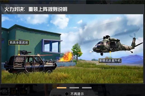 和平精英火力对决重装上阵模式解析
