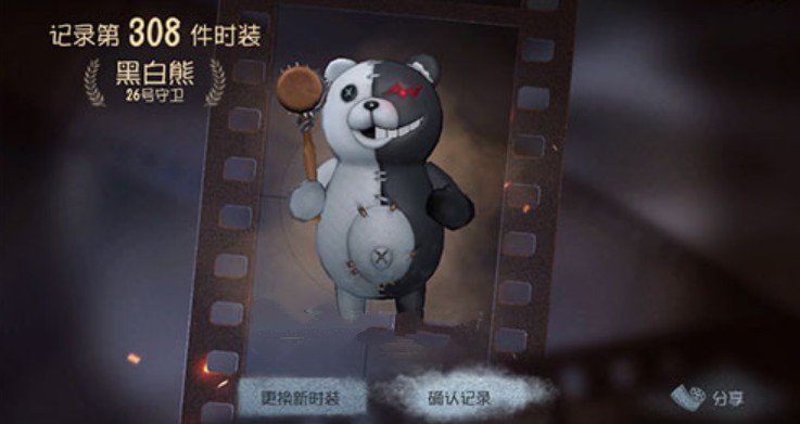 第五人格黑白熊皮肤保底抽取花费详解