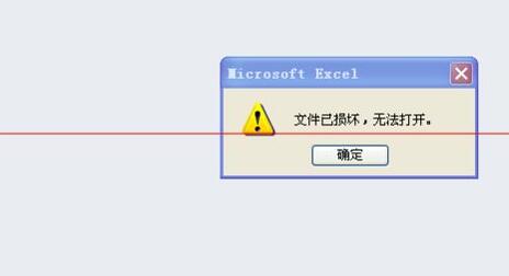 共享文件Excel提示文件已损坏不能打开的处理操作内容