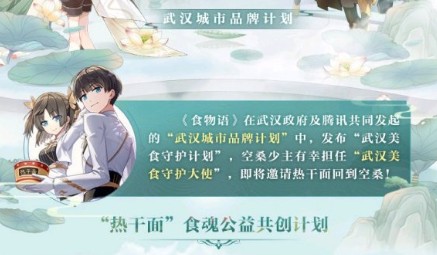 食物语美食有灵食愈江城热干面解析