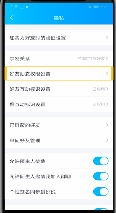qq中设置空间仅展示三天的消息方法
