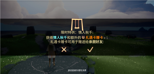 光遇秋千赠卡是否有时限有蜡烛详解
