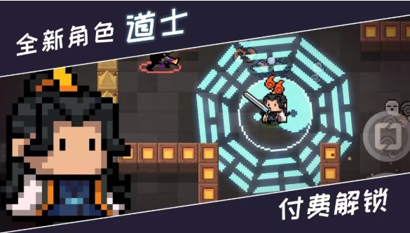 元气骑士新角色道士技能与效果解析