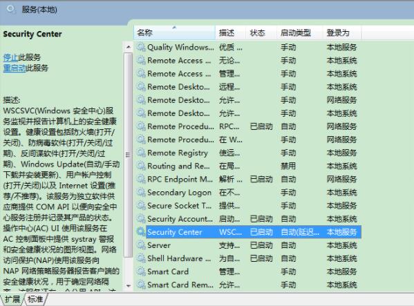win7系统操作中心无法打开的解决方法