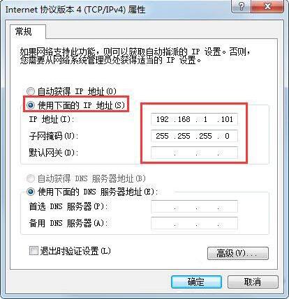win7电脑伪装ip地址的操作步骤