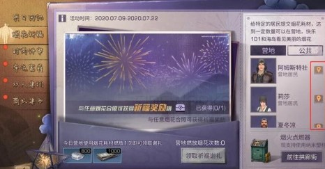 明日之后烟花祈福任务获取与奖励一览