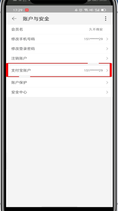 淘宝里解除支付宝绑定的具体教程