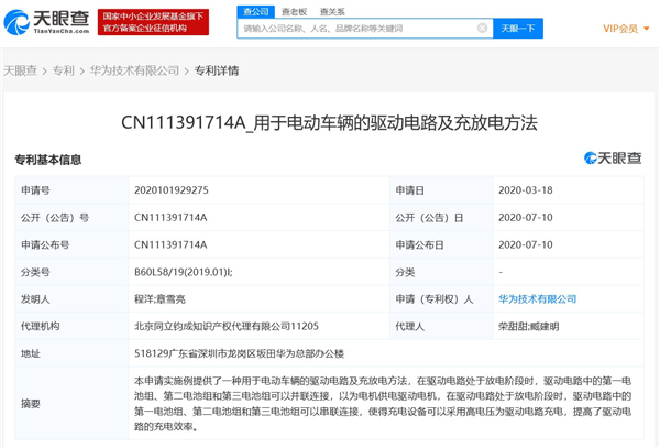 华为新专利曝光：汽车版超级快充将至？