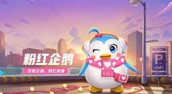 跑跑卡丁车手游粉红企鹅技能与强度解析