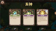 咔叽探险队天神守护技能数量上限详解