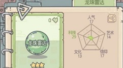 最强蜗牛龙珠雷达作用与神龙选项解析