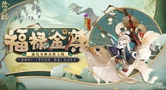 阴阳师惠比寿新皮肤福禄金尊上线解析