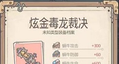 最强蜗牛毒龙裁决神兵获取性价比解析