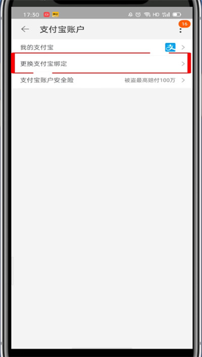 淘宝里解除支付宝绑定的具体教程