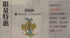江南百景图限量特惠与赠送摇钱树对比详解
