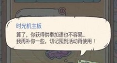 最强蜗牛时光机乱入彩蛋触发攻略