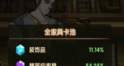 剑与远征最强英雄家具选择与加成解析
