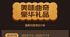 战歌竞技场曲奇饼获取与兑换奖励一览