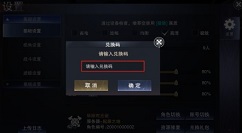 新神魔大陆兑换码兑换与输入位置解析