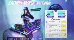 和平精英最强DJ称号与m16A4夜灯获取攻略